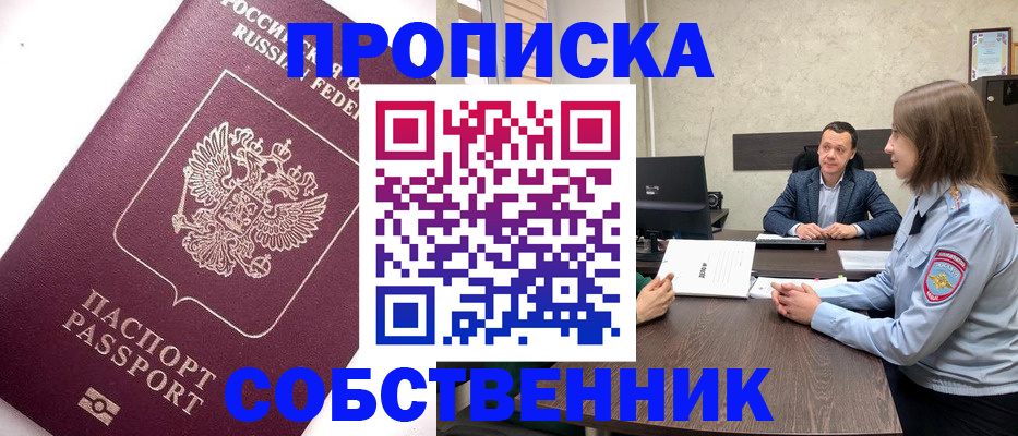 временная регистрация в квартире в Новокузнецке
