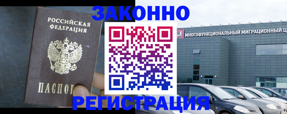 временная регистрация для всех в Новокузнецке