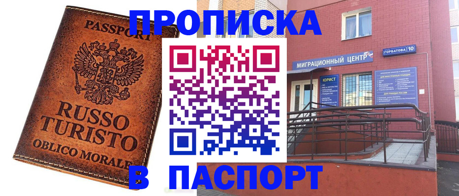 прописка 2025 в Новокузнецке